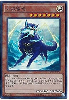 Amazon.co.jp: 遊戯王 SECE-JP036-SR 《大狼雷鳴》 Super : おもちゃ